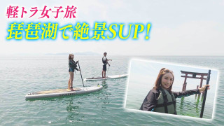 【日本縦断】軽トラ女子が本州を縦断して絶景・絶品を巡る旅㉒