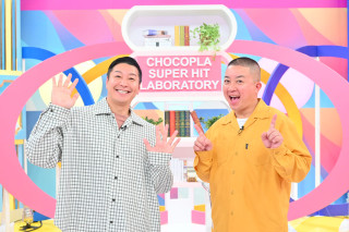 超ヒットしている商品の秘密を研究員が体を張って徹底リサーチ!『チョコプラの超ヒット商品研究所』第9弾