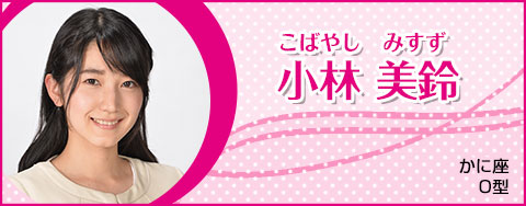 小林美鈴