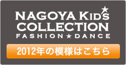 NAGOYA Kid's COLLECTION 2012