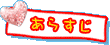 ���炷��