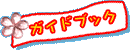 �K�C�h�u�b�N
