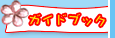 �K�C�h�u�b�N