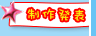 ���씭�\