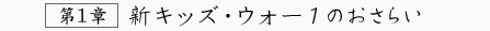 ��P�́@�V�L�b�Y�E�E�H�[�P�̂����炢