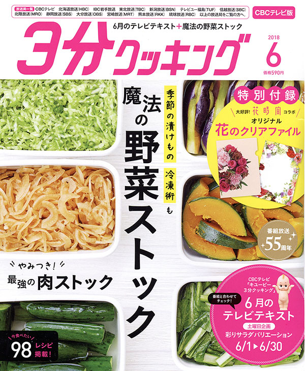 2018年6月号