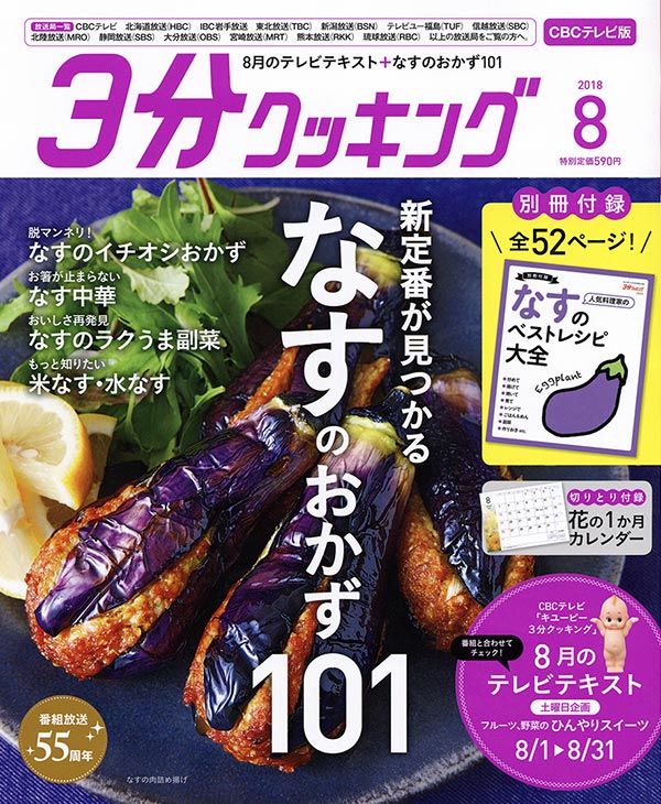 2018年8月号