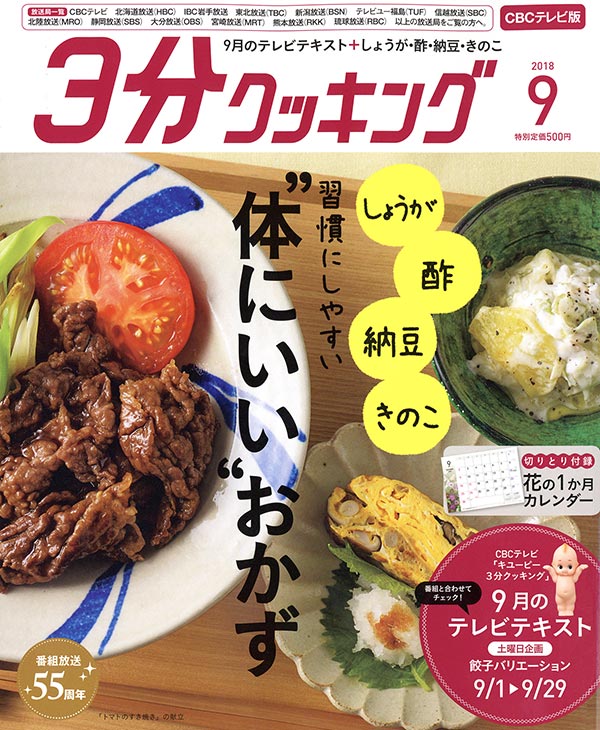 2018年9月号