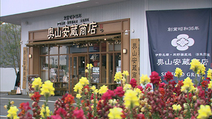 奥山安蔵商店　Seafood Grill