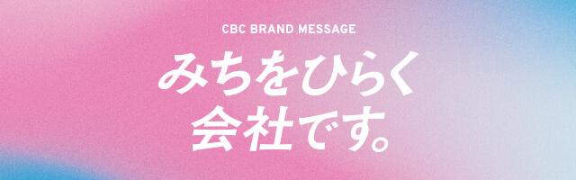 みちをひらく会社です。