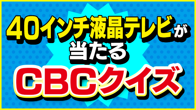 詳しくはコチラ!