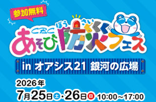 CBC あそび防災フェス