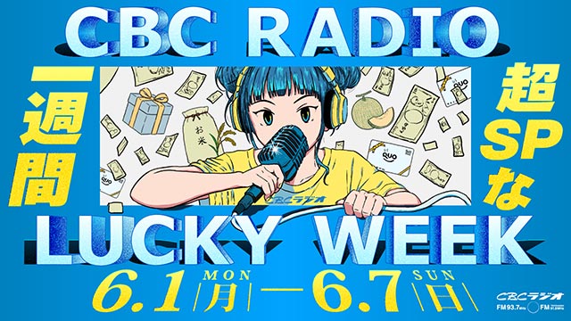 ラッキーウィーク