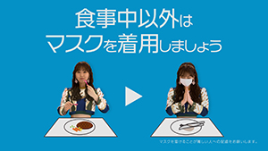 飲食店を利用される皆様へSKE48からのお願い