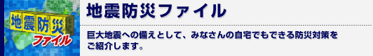 今、心配な地震
