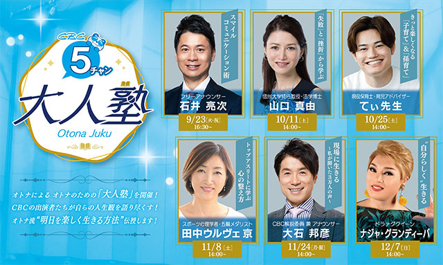 5チャン大人塾