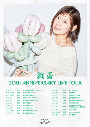 絢香 20th ANNIVERSARY LIVE TOUR