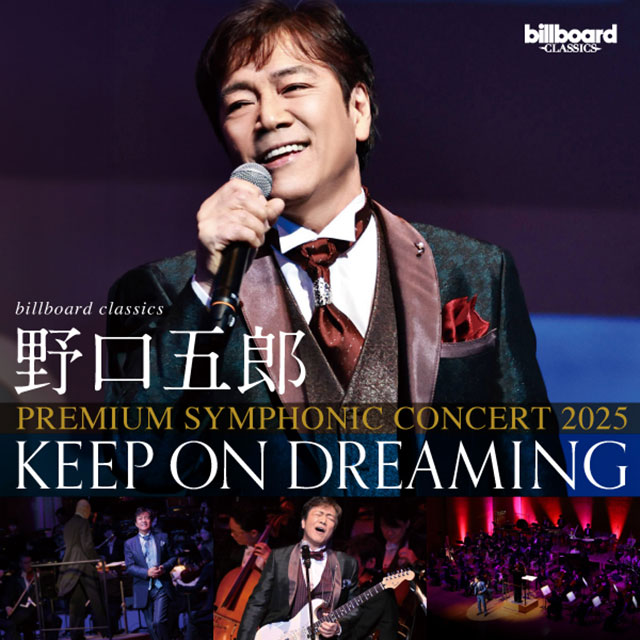 billboard classics 野口五郎 PREMIUM SYMPHONIC CONCERT 2025 KEEP ON DREAMING