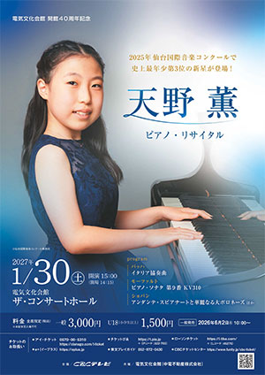 天野 薫 ピアノ・リサイタル | CBCイベント・映画情報 | CBCテレビ