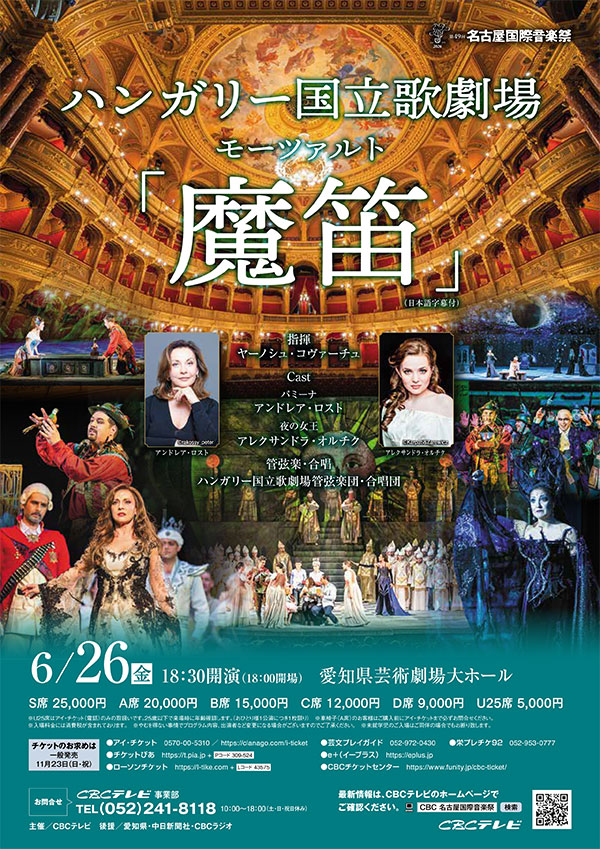 ハンガリー国立歌劇場　モーツァルト：歌劇『魔笛』 (日本語字幕付)