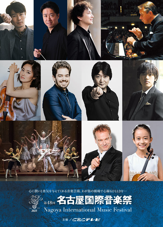 名古屋国際音楽祭 | 名古屋の春を彩るクラシック音楽の祭典