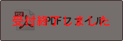 専用申込用紙をダウンロードする