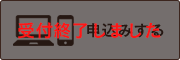 WEBお申込フォームから申込みする