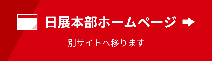 日展名古屋展2025