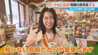 加藤愛が行く！岐阜・高山市高根町の愛されフード『すな』を調査！ 一年越しの“タネ”で作る不思議で万能な漬物