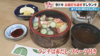 ネタが大きい「ちらし寿司ランチ」が950円！？「食べなきゃ損！」名古屋市・鶴舞駅近くの老舗『滝寿司』が地元で愛され続ける理由