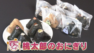 1日5000個売れる“激ウマおにぎり”!?三重県四日市の「おにぎりの桃太郎」が愛され続ける理由とは? 菰野町の名物カレーうどんも調査