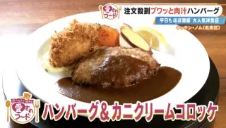 肉汁がドバドバ止まらない！？名東区で15年愛され続ける「キッチンノム」のハンバーグ 実は“伝説の洋食店”から受け継いだ伝統の味だった