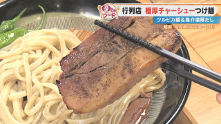 濃厚なのに後味サッパリ!?名古屋の行列店「幸先坂」の「厚切焼豚つけ麺」とは?岐阜市・サカエパンの「焼きそばくん」も調査