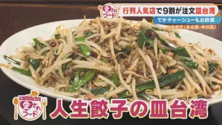 名古屋の隠れた名物「皿台湾」とは？駄菓子屋の令和版“たません”も！地元で人気の“愛されフード”を調査