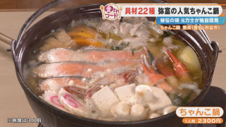 22種の具材がぎっしり!愛知・弥富市で愛され続ける“名物ちゃんこ鍋”&三重・いなべ市の“即完売スコーン”を調査