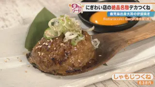 名古屋で食べなきゃ損する“愛されフード”は？特大「しゃもじつくね」＆老舗の「親子味噌煮込み」を調査