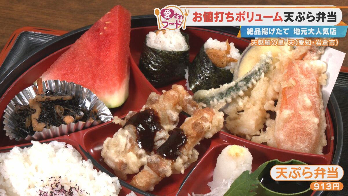 ボリューム満点で“神コスパ”!?愛知・岩倉市で愛される老舗天ぷら専門店の「天ぷら弁当」とは?焼肉店の絶品「チーズケーキ」も調査