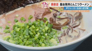 地元民が愛してやまない“とんこつラーメン専門店”とは?“伝説のチキンコロッケ”も!愛知・豊田市の愛されフードを調査!