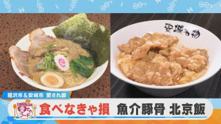 愛知・稲沢市&安城市の食べなきゃ損するグルメ『福吉の魚介豚骨ラーメン』『北京飯』をいただきます!【愛されフード】