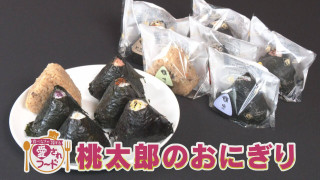 食べなきゃ損するグルメ三重・四日市市『おにぎりの桃太郎のおにぎり』【愛されフード】