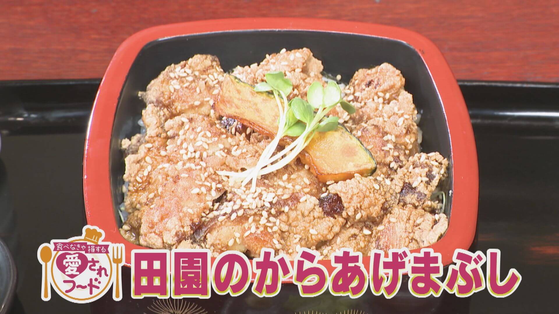 愛知・清須市で大人気のからあげまぶし＆1日1000個売れる豊田市のどら焼き【愛されフード】