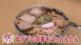 汁たぷたぷで600円！丸デブ総本店の中華そば＆わんたん/岐阜・関市の絵本みたいな超甘アマパンケーキ【愛されフード】