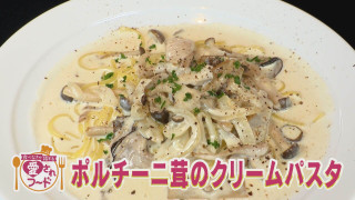 キノコ5種もりもりの絶品パスタ＆80年以上愛される老舗の大判焼き【愛されフード】