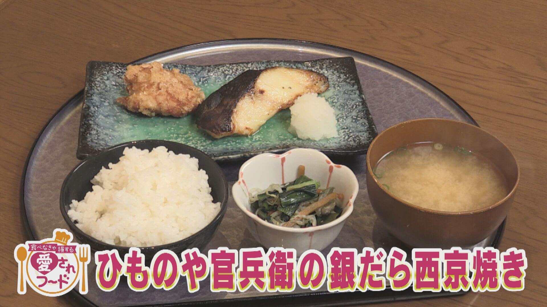 ランチでにぎわうこだわり定食店の銀だら西京焼き/まかないから生まれた和風オムライス【愛されフード】