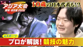 10歳でアジア大会代表内定!? 前回大会から正式採用されたeスポーツの魅力に迫る!【アジア大会 愛知・名古屋】