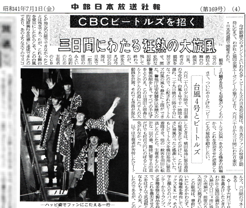 昭和41年（1966年）7月1日付・CBC社報