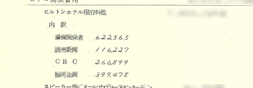 「ザ・ビートルズ公演収支精算書」より