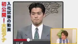 「新入幕の力士みたい」！？大石アナの「採用試験カメラテスト」を見てみよう！やり切ったドヤ顔にダメ出し連発！