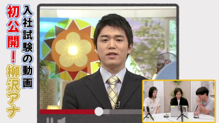 「わたくし400円高い男と呼ばれております!」自信たっぷりの自己PRにドヤ顔!永岡アナの「採用試験カメラテスト」を見てみよう!