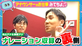 松本アナが大苦戦!?newsX(クロス)のサウンドロゴを出演していない榊原アナ&光山アナが録った意外な理由とは?【みてちょてれび】